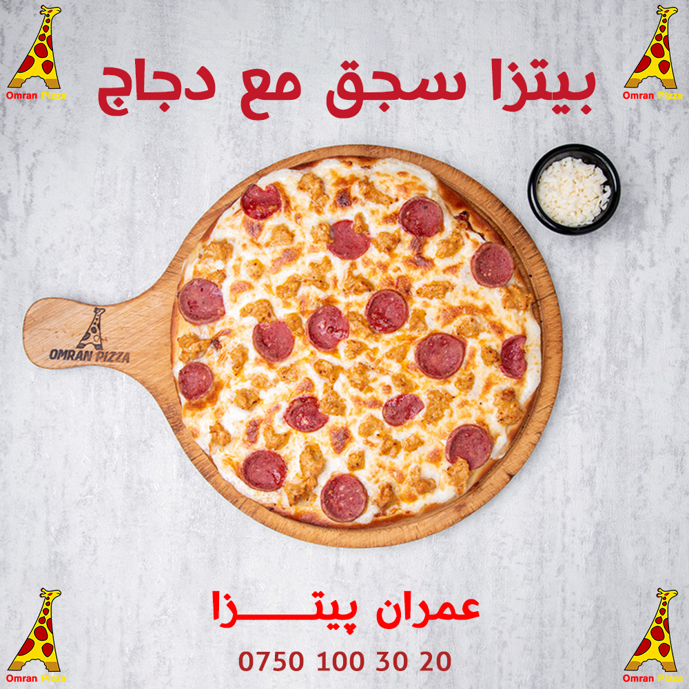 Sausage and Chicken Pizza