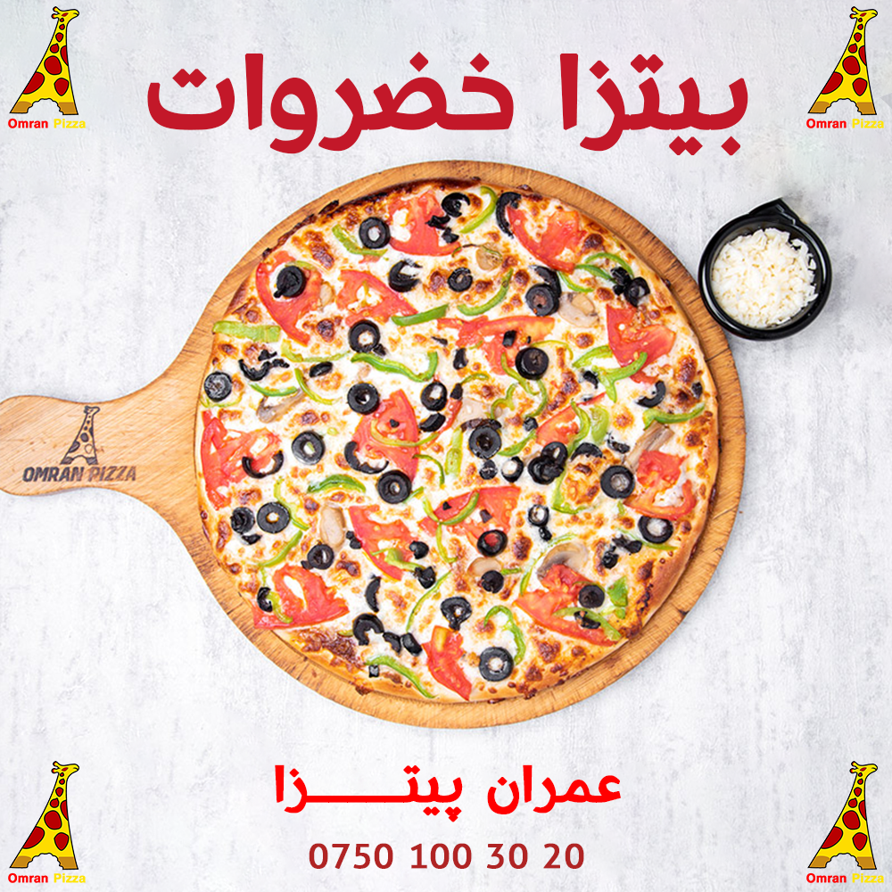 Vegetable Pizza